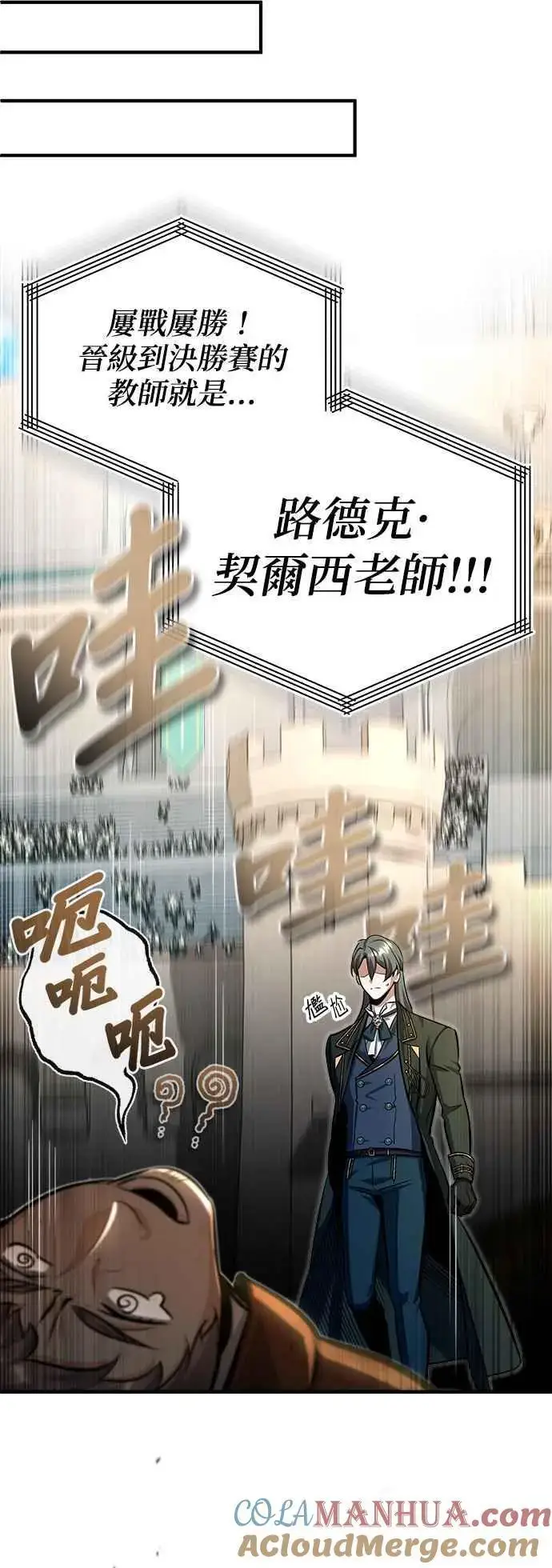 漫画《魔法学院的伪装教师》第63话 公开对练第34张图