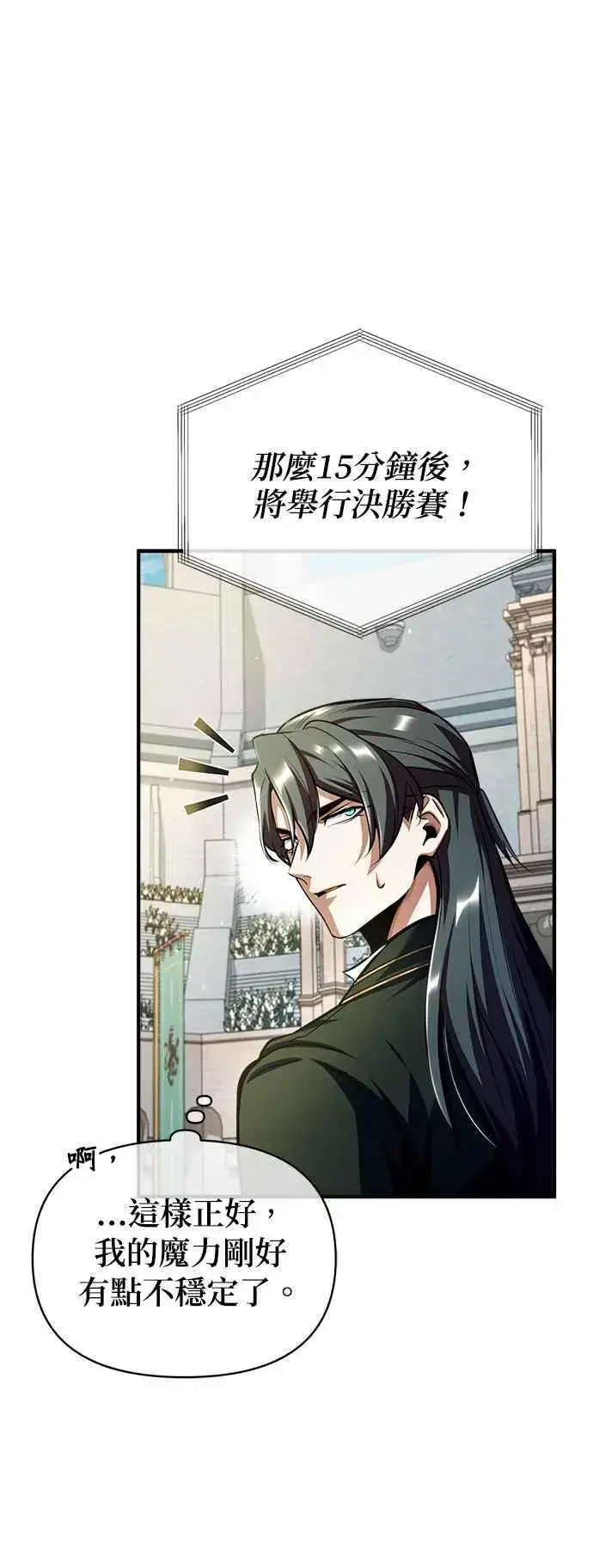 漫画《魔法学院的伪装教师》第63话 公开对练第36张图