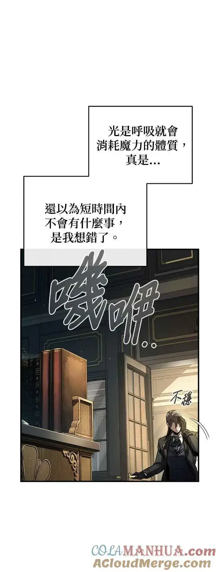 漫画《魔法学院的伪装教师》第63话 公开对练第37张图