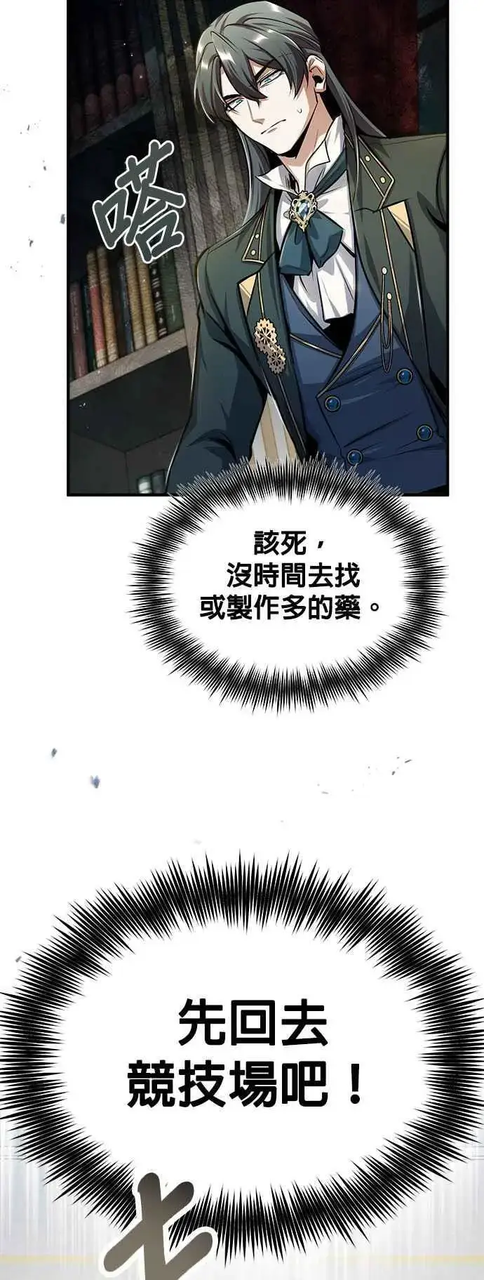 漫画《魔法学院的伪装教师》第63话 公开对练第41张图