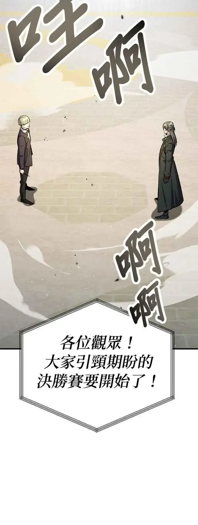 漫画《魔法学院的伪装教师》第63话 公开对练第42张图