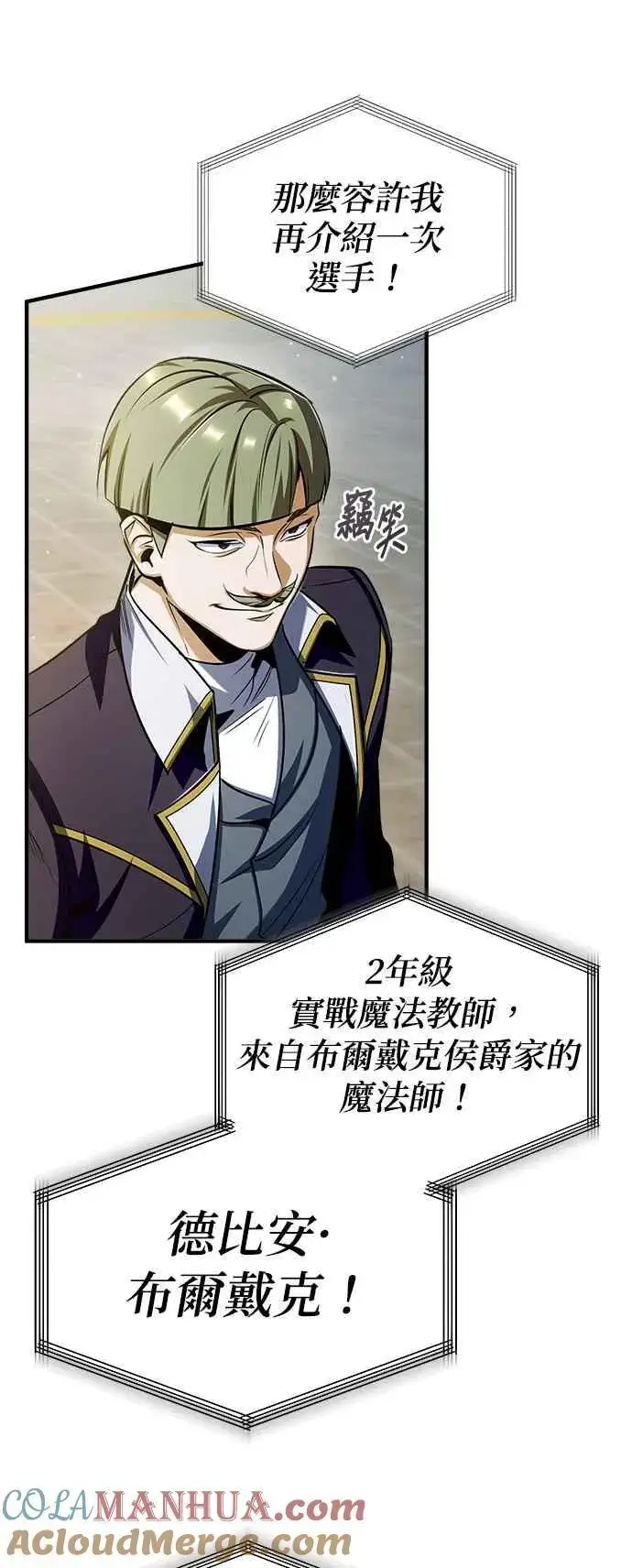 漫画《魔法学院的伪装教师》第63话 公开对练第43张图