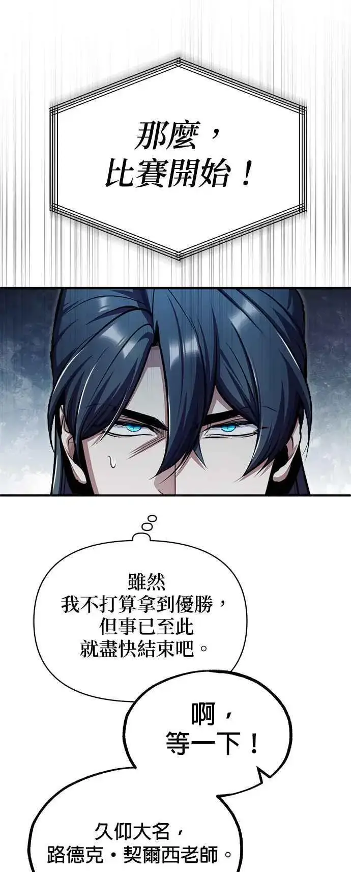 漫画《魔法学院的伪装教师》第63话 公开对练第45张图