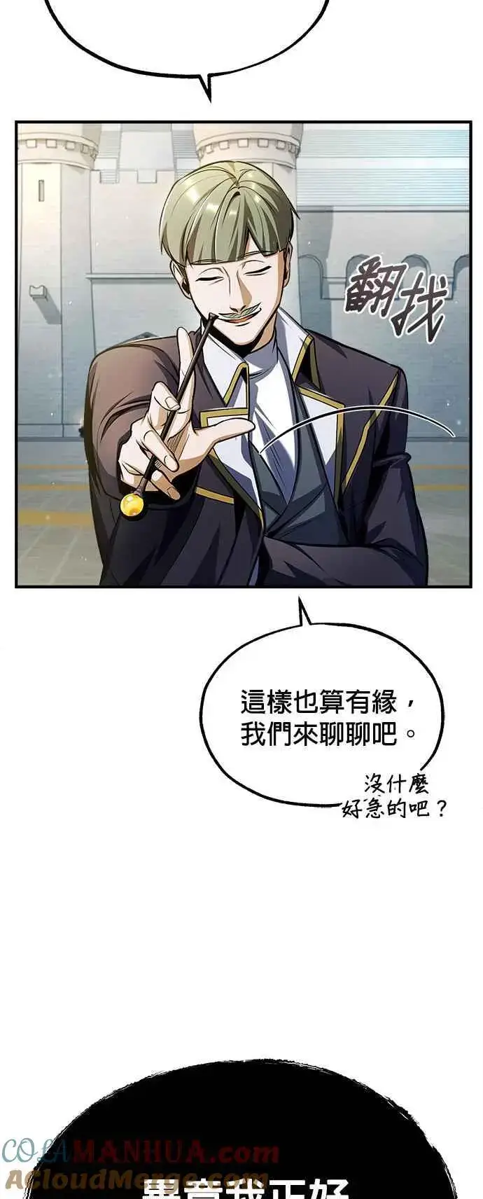 漫画《魔法学院的伪装教师》第63话 公开对练第46张图