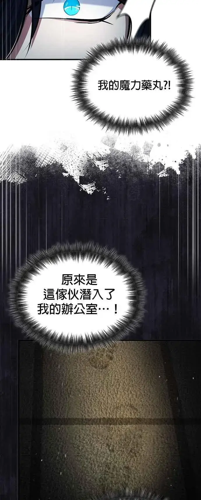 漫画《魔法学院的伪装教师》第63话 公开对练第48张图