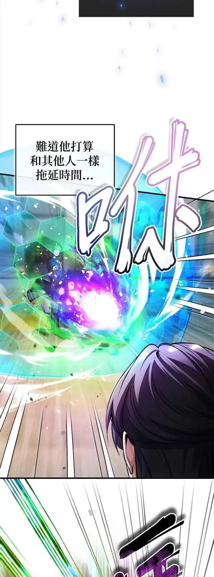 漫画《魔法学院的伪装教师》第63话 公开对练第59张图