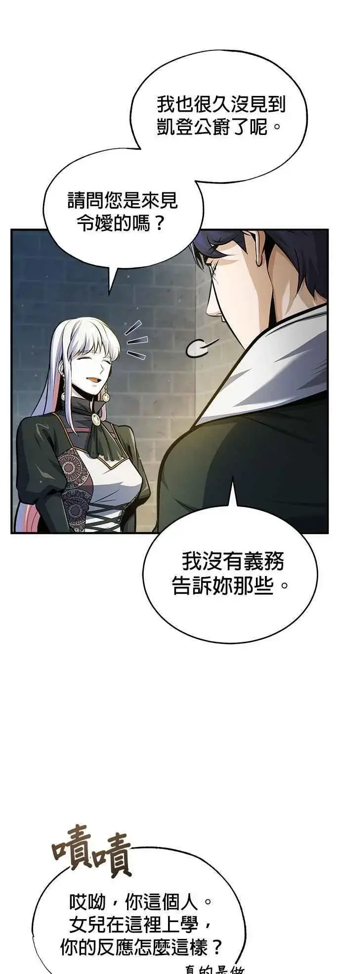 漫画《魔法学院的伪装教师》第63话 公开对练第6张图