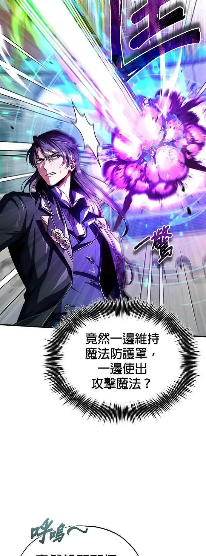 漫画《魔法学院的伪装教师》第63话 公开对练第60张图