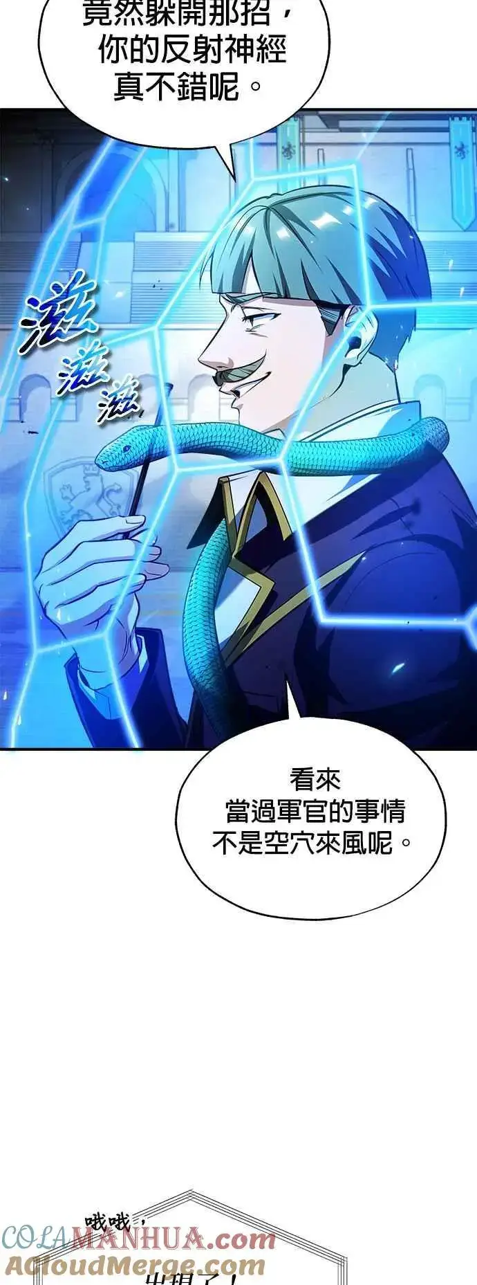 漫画《魔法学院的伪装教师》第63话 公开对练第61张图