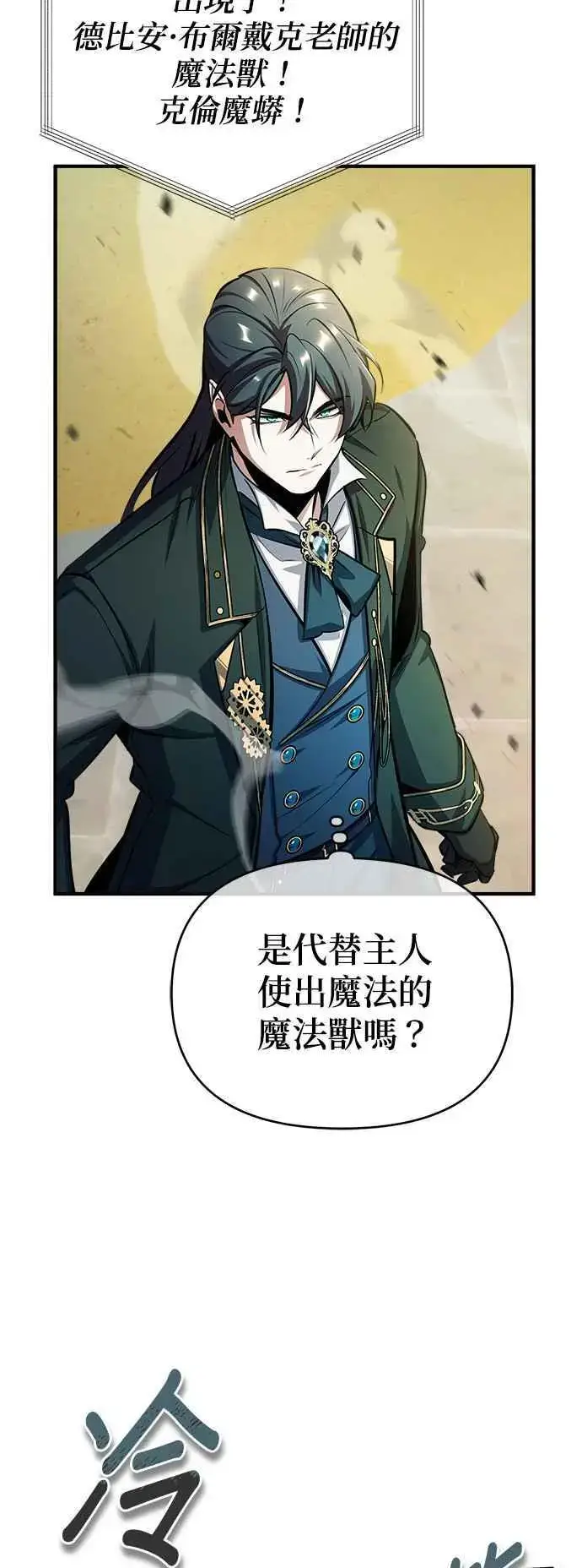 漫画《魔法学院的伪装教师》第63话 公开对练第62张图