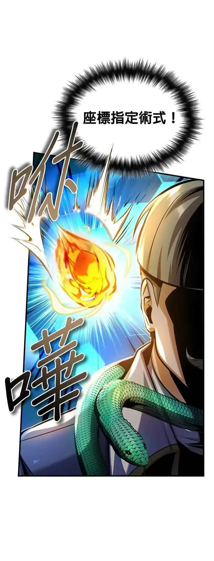 漫画《魔法学院的伪装教师》第63话 公开对练第65张图