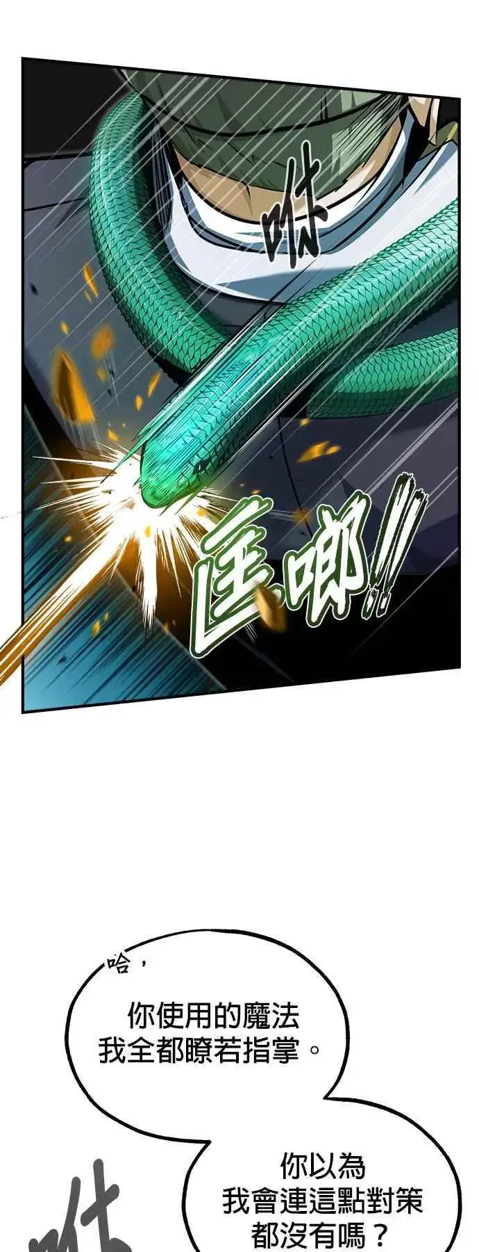漫画《魔法学院的伪装教师》第63话 公开对练第66张图