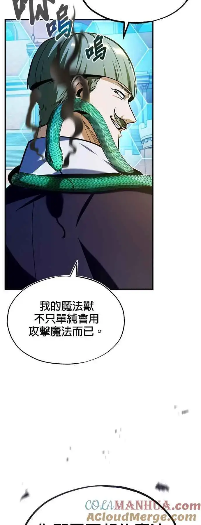 漫画《魔法学院的伪装教师》第63话 公开对练第67张图
