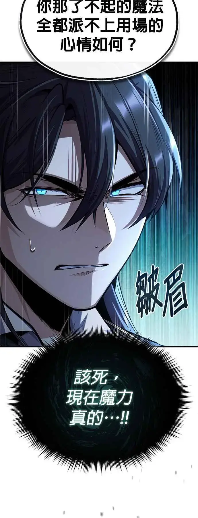 漫画《魔法学院的伪装教师》第63话 公开对练第68张图