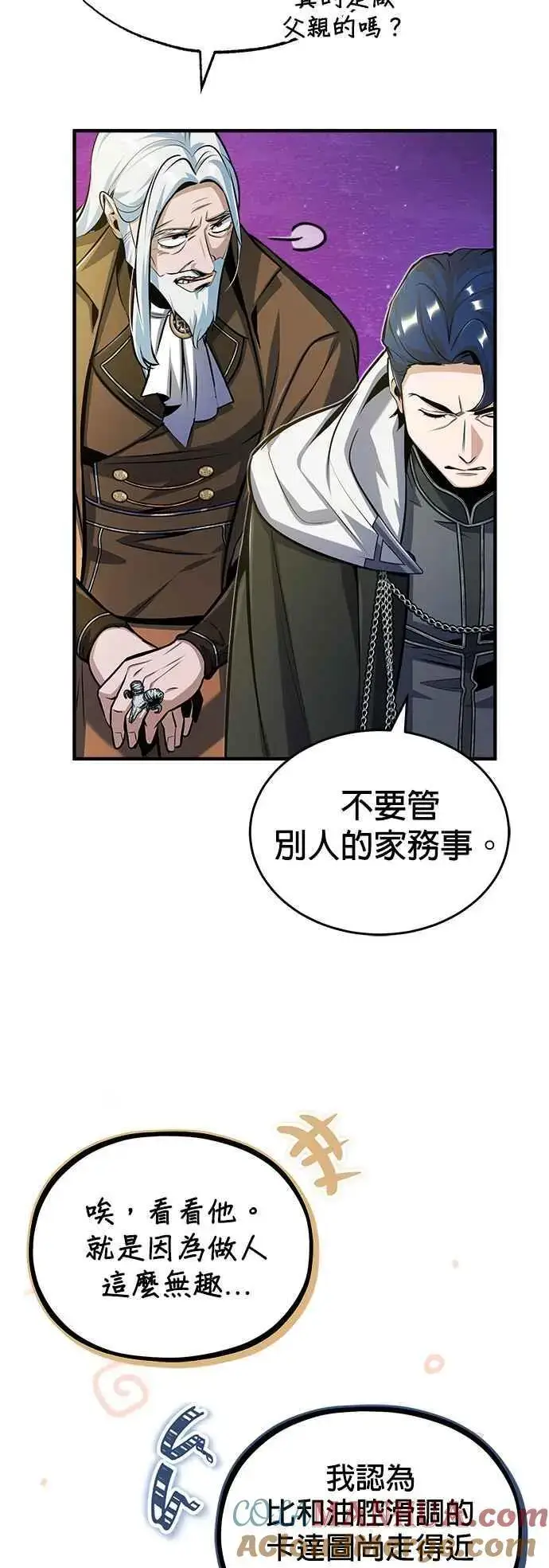 漫画《魔法学院的伪装教师》第63话 公开对练第7张图