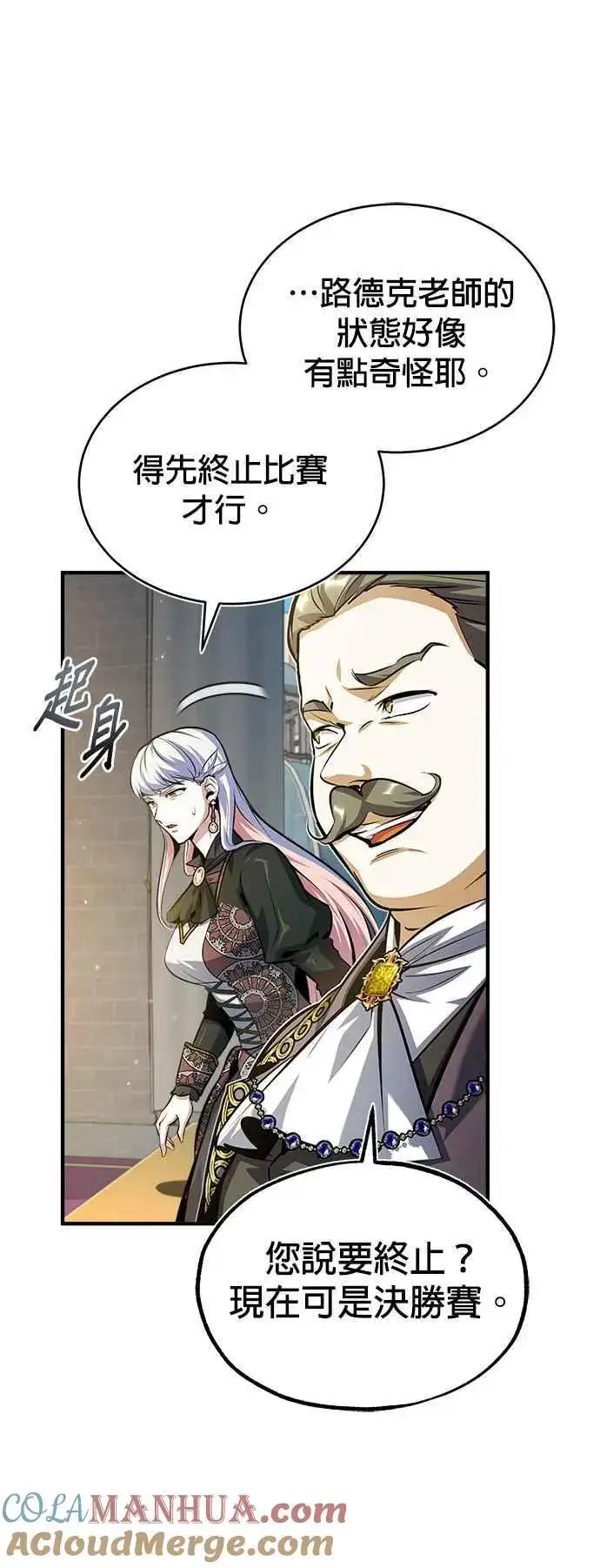 漫画《魔法学院的伪装教师》第63话 公开对练第70张图
