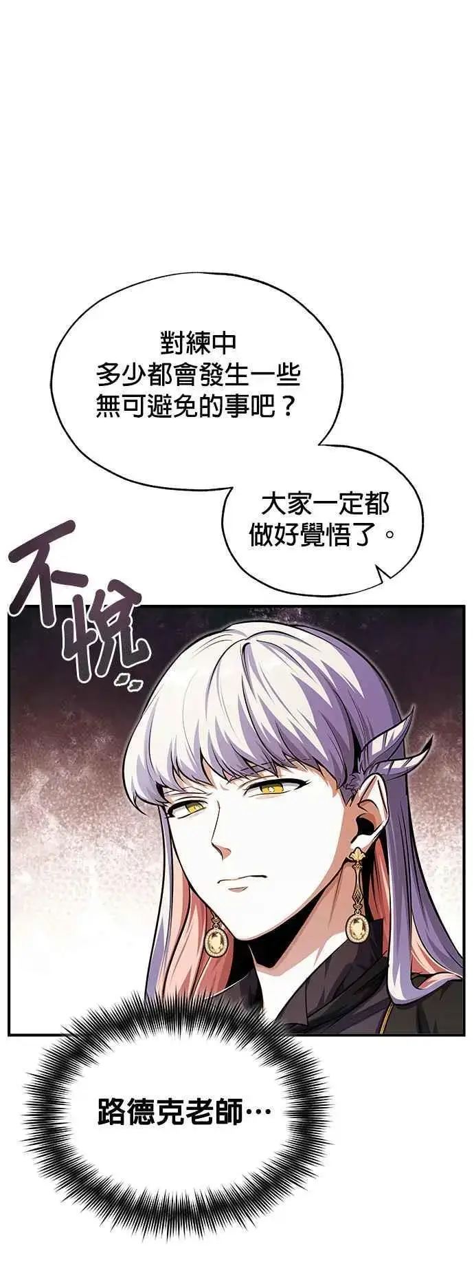 漫画《魔法学院的伪装教师》第63话 公开对练第71张图