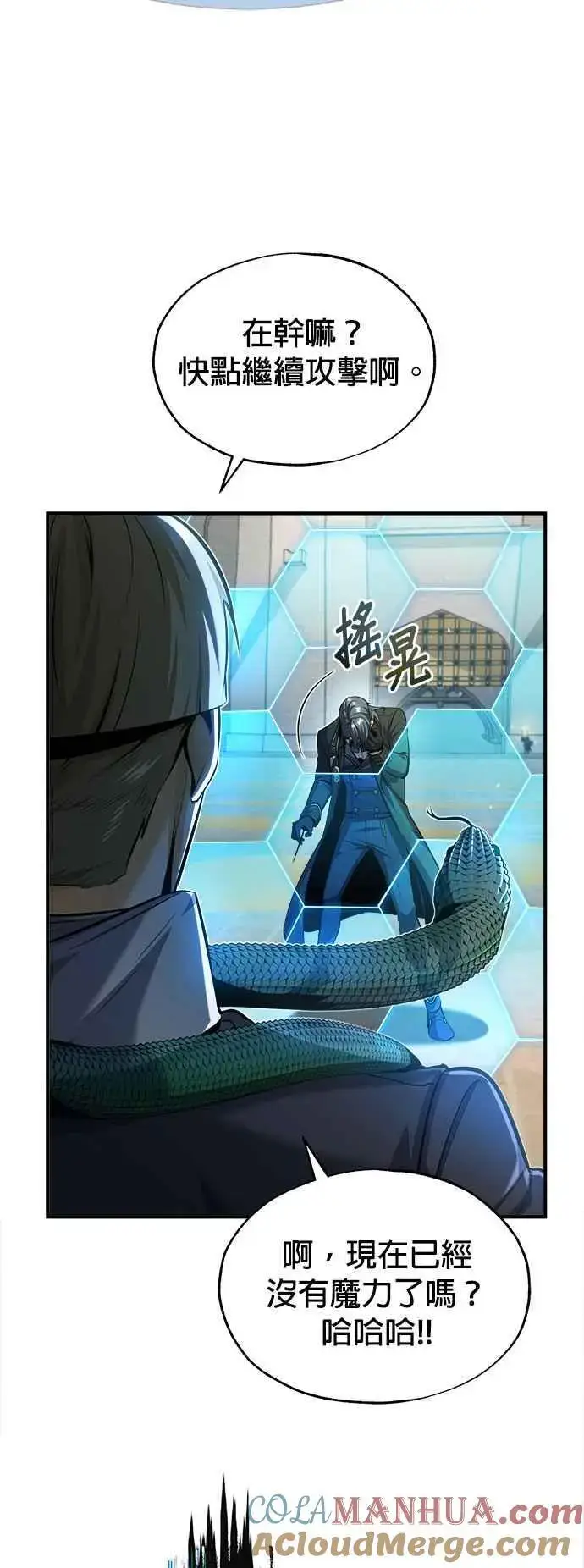 漫画《魔法学院的伪装教师》第63话 公开对练第73张图