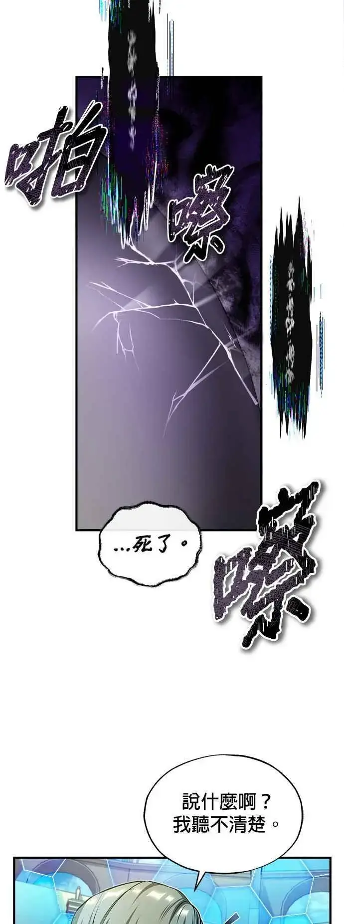 漫画《魔法学院的伪装教师》第63话 公开对练第74张图