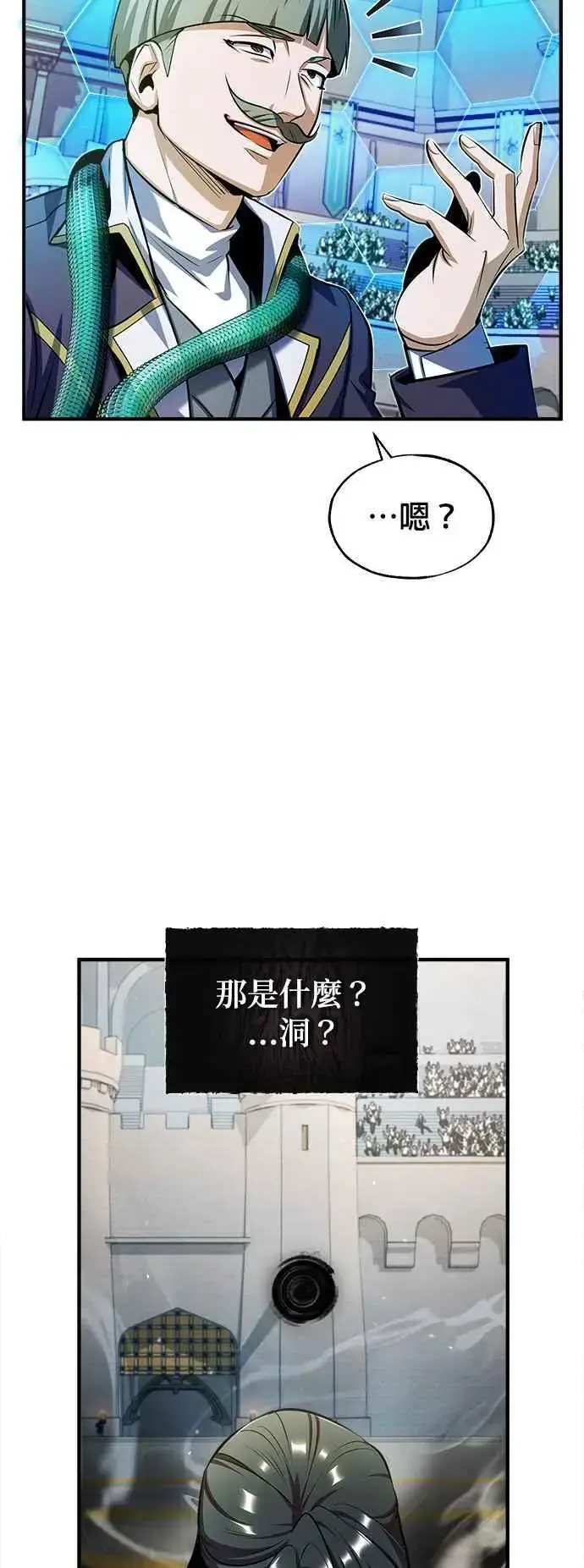 漫画《魔法学院的伪装教师》第63话 公开对练第75张图