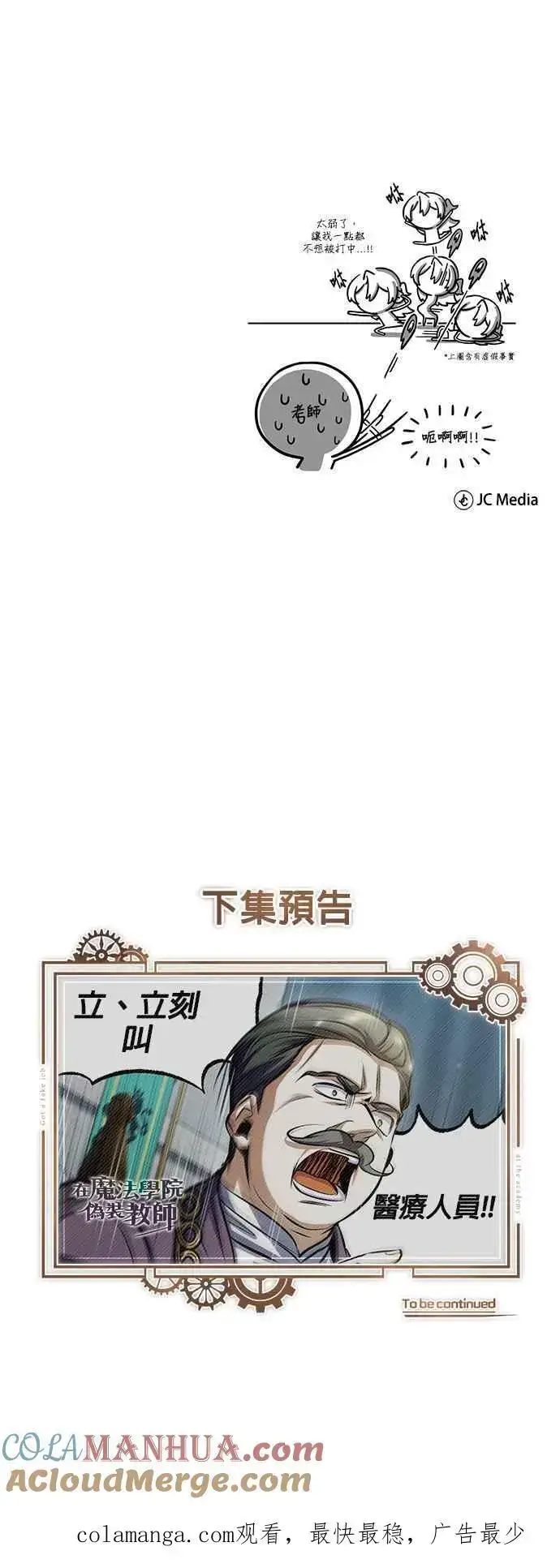 漫画《魔法学院的伪装教师》第63话 公开对练第79张图