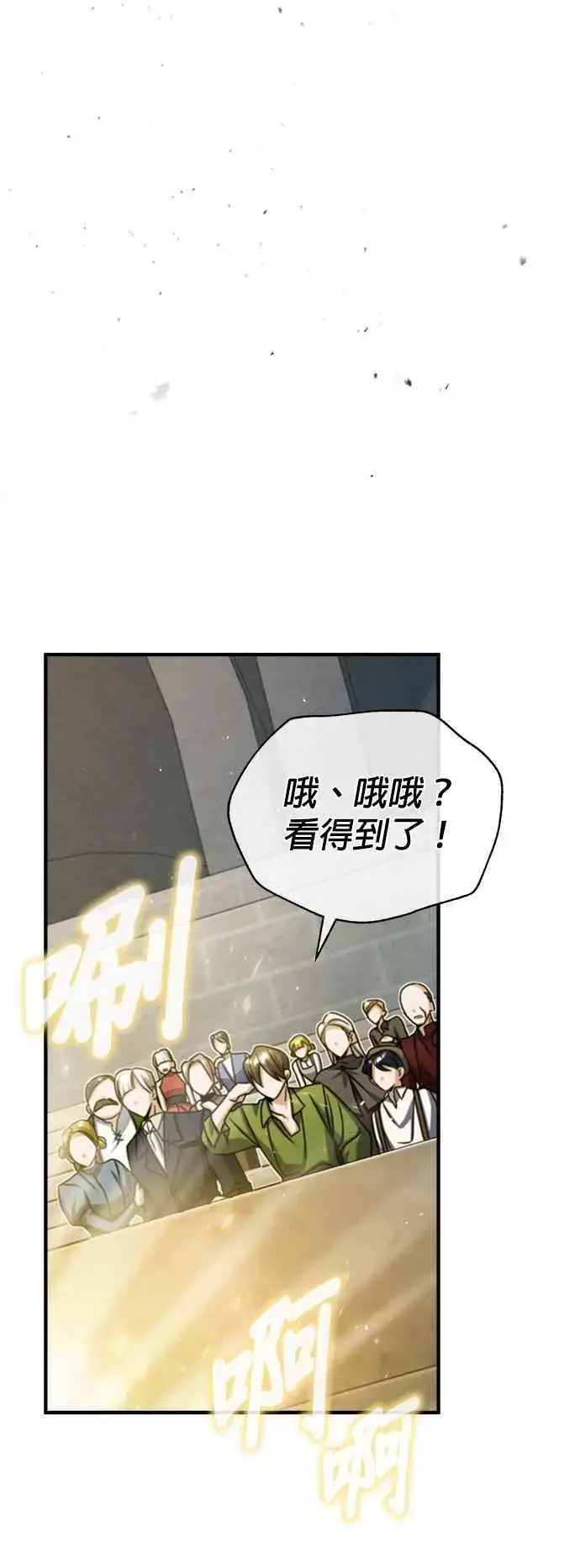 漫画《魔法学院的伪装教师》第64话 行动的代价第18张图