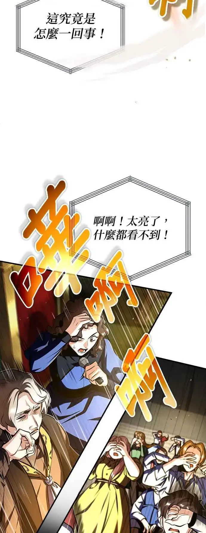 漫画《魔法学院的伪装教师》第64话 行动的代价第2张图