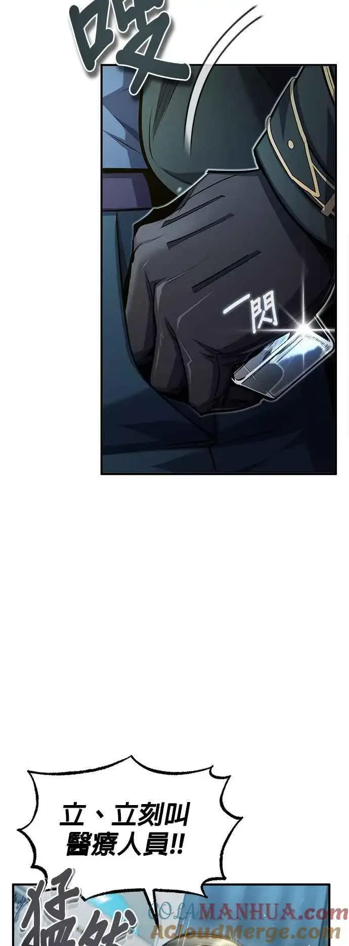 漫画《魔法学院的伪装教师》第64话 行动的代价第22张图