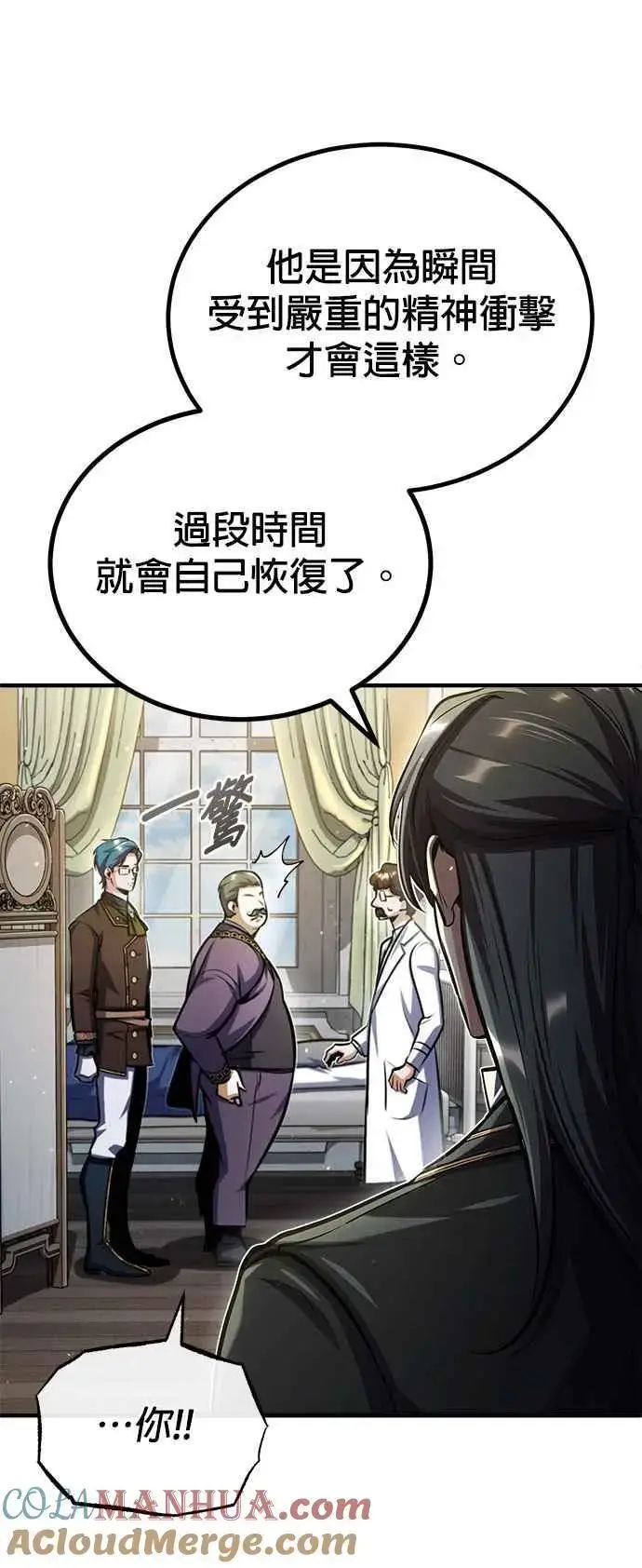 漫画《魔法学院的伪装教师》第64话 行动的代价第28张图