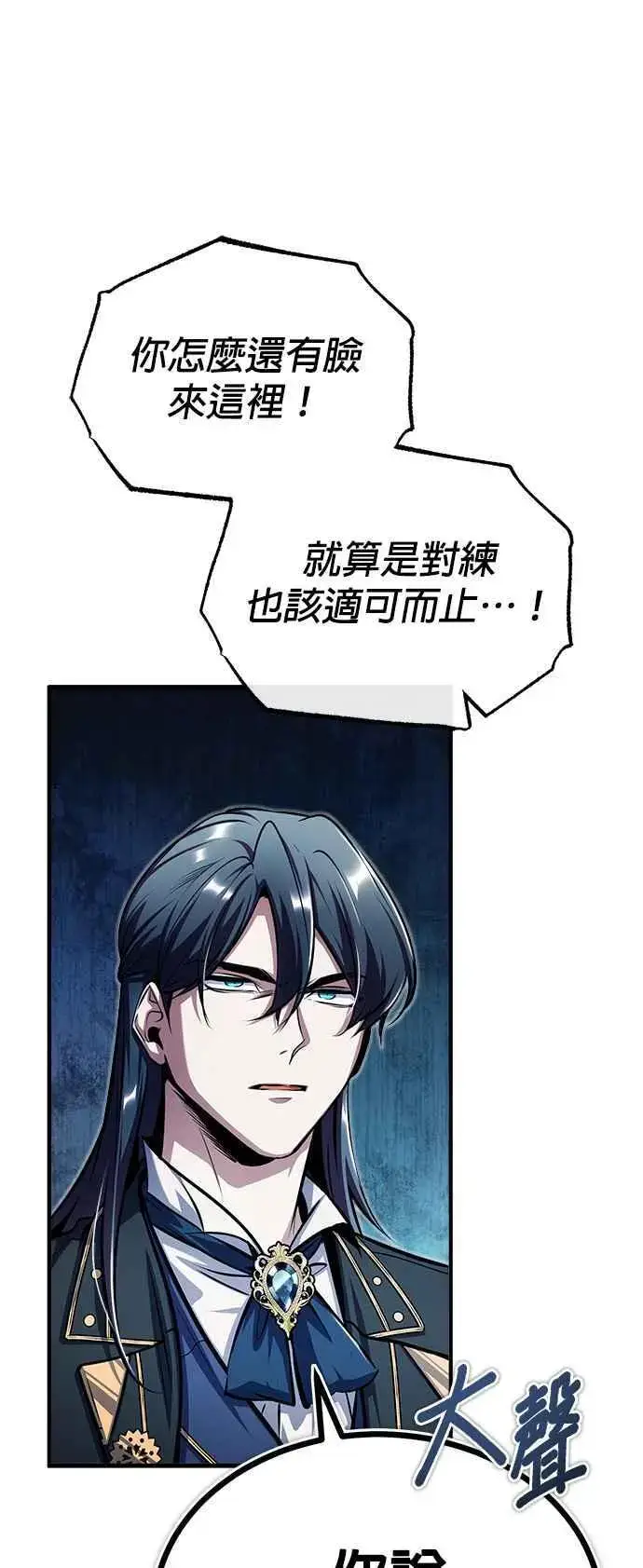 漫画《魔法学院的伪装教师》第64话 行动的代价第29张图