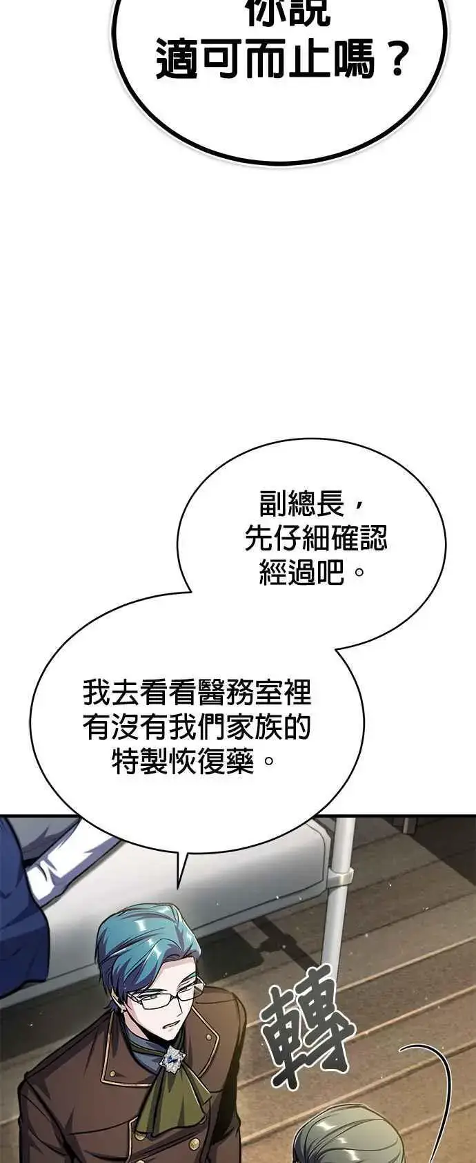 漫画《魔法学院的伪装教师》第64话 行动的代价第30张图