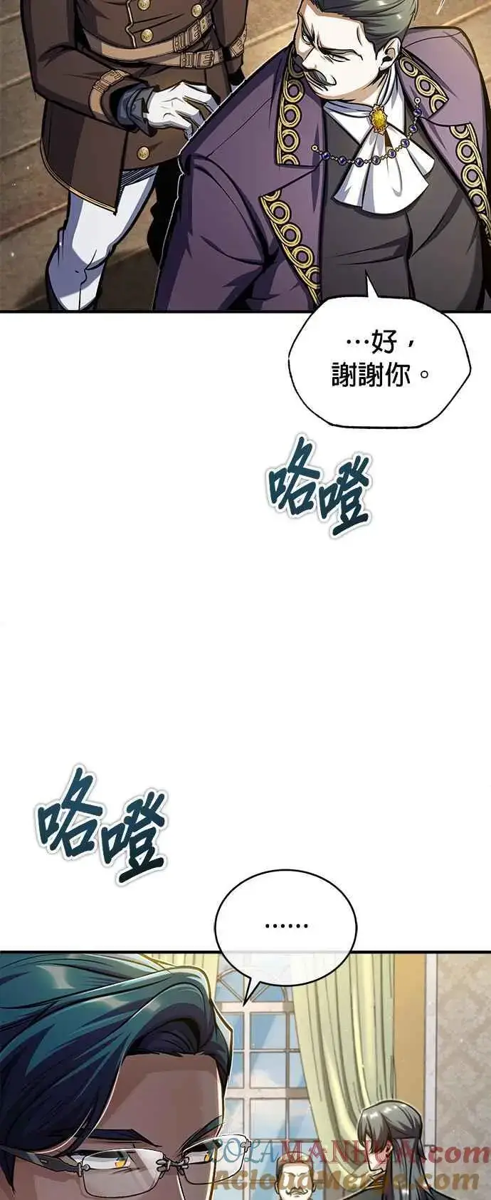 漫画《魔法学院的伪装教师》第64话 行动的代价第31张图