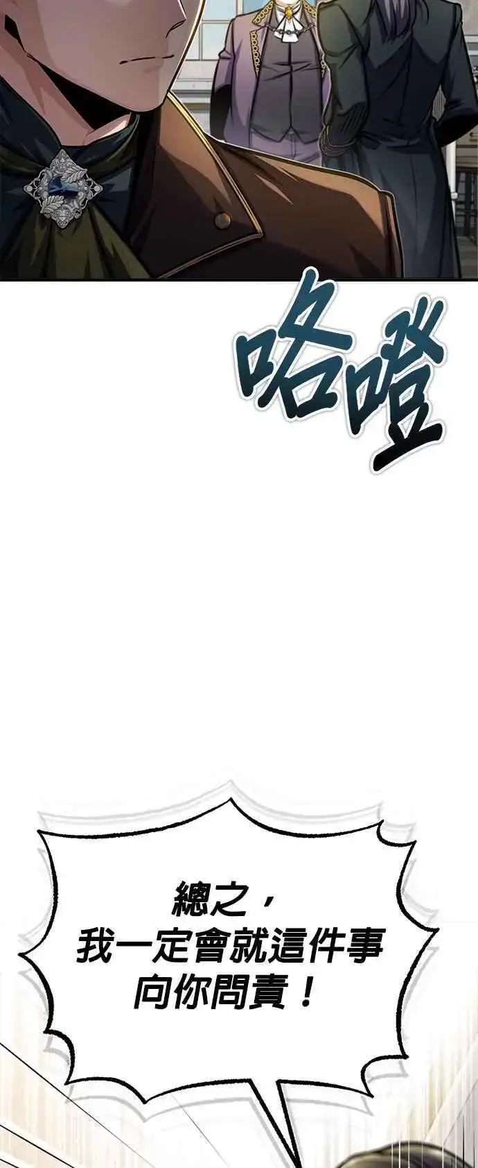 漫画《魔法学院的伪装教师》第64话 行动的代价第32张图