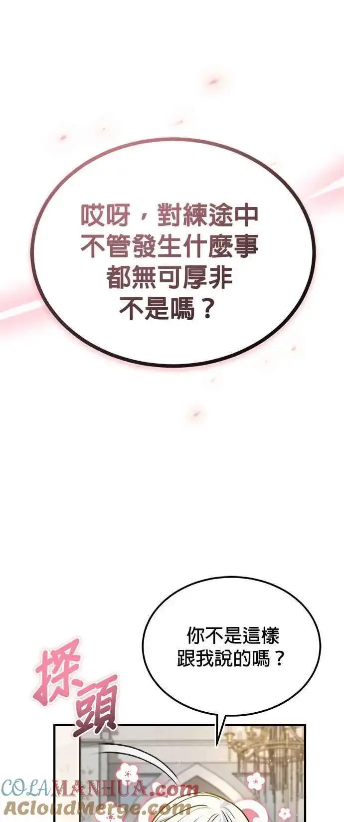 漫画《魔法学院的伪装教师》第64话 行动的代价第34张图