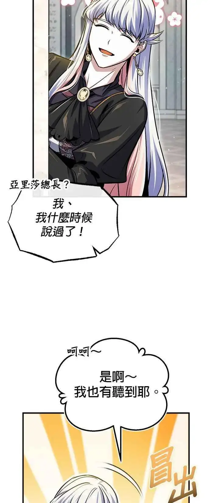 漫画《魔法学院的伪装教师》第64话 行动的代价第35张图