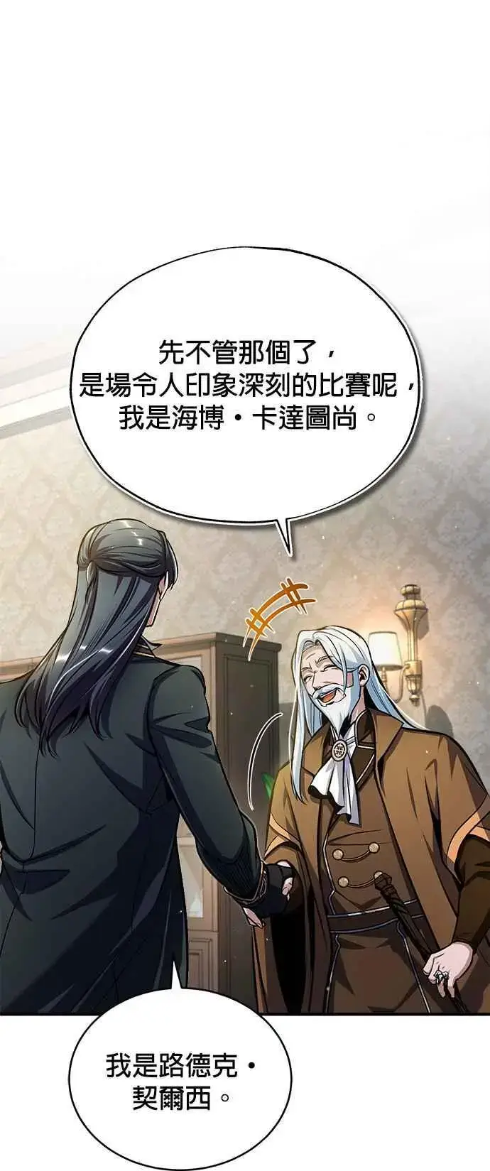 漫画《魔法学院的伪装教师》第64话 行动的代价第38张图