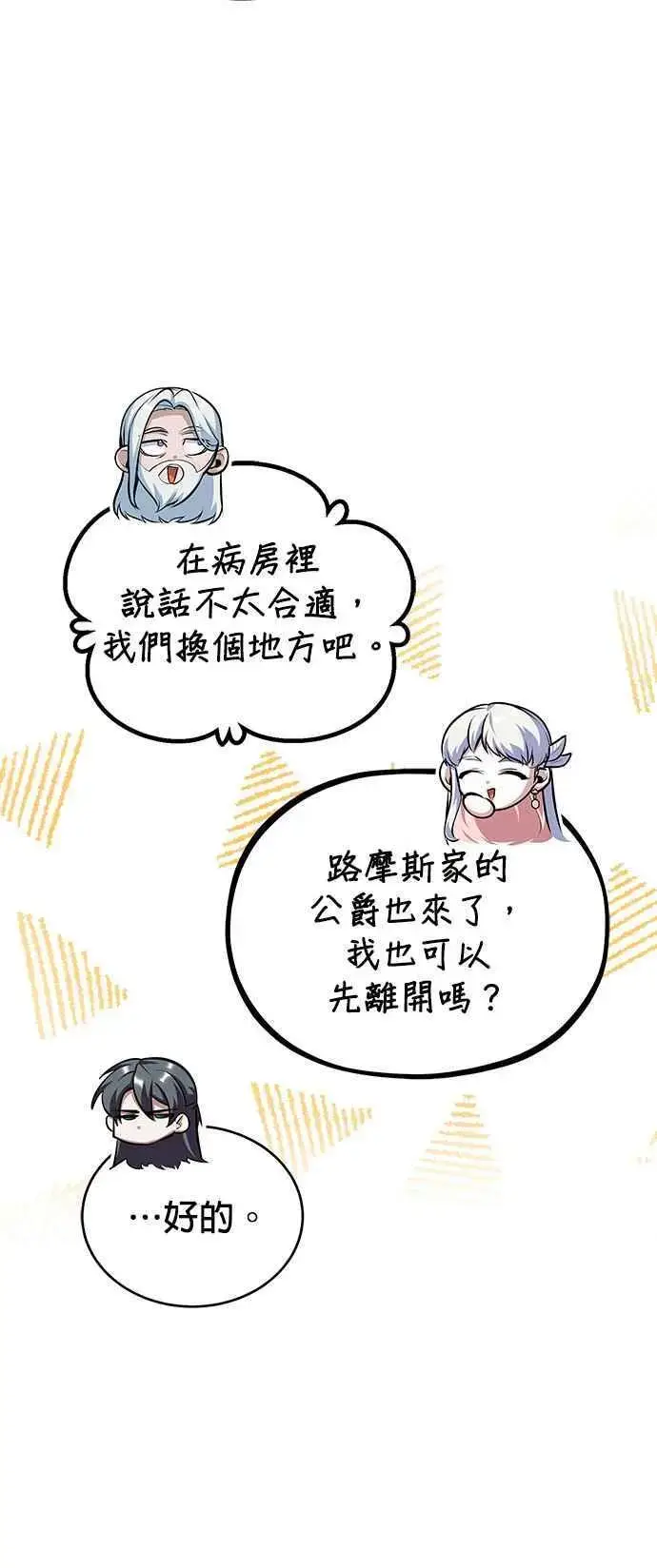 漫画《魔法学院的伪装教师》第64话 行动的代价第39张图