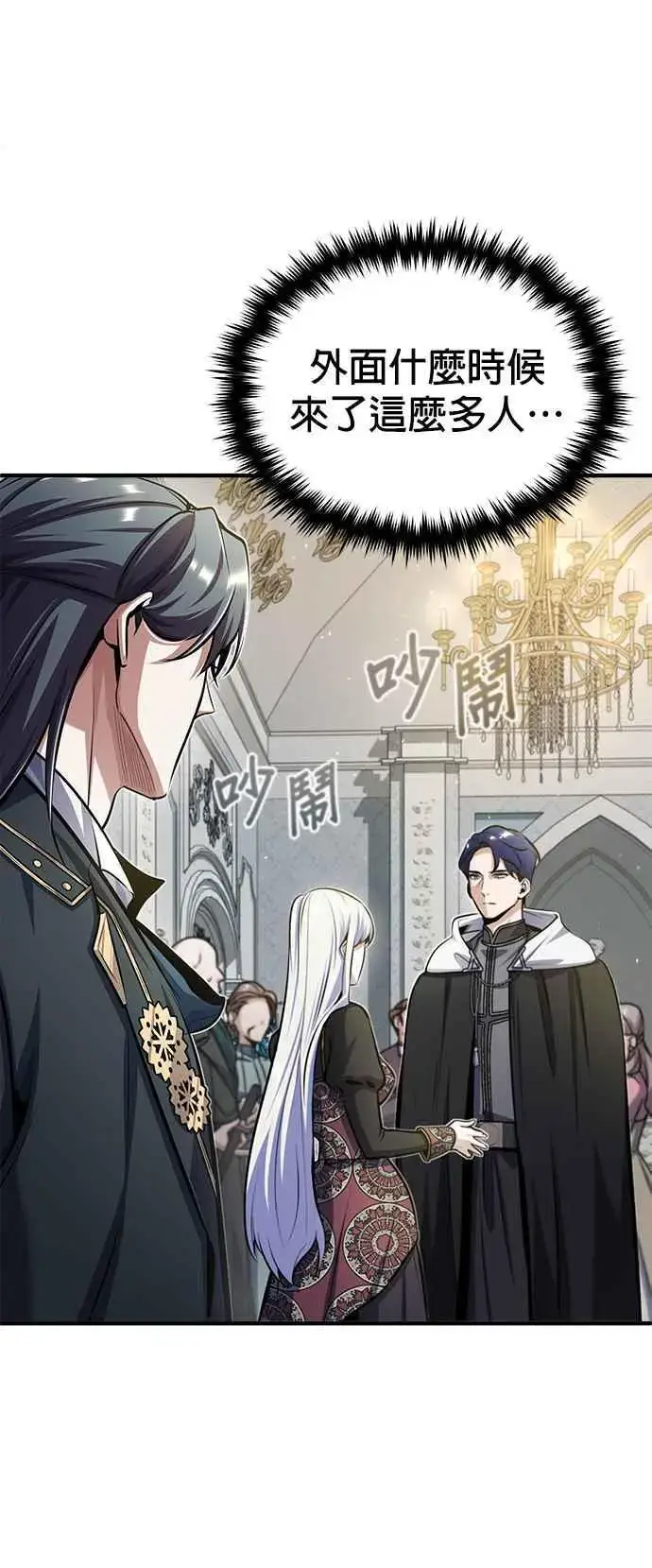 漫画《魔法学院的伪装教师》第64话 行动的代价第41张图