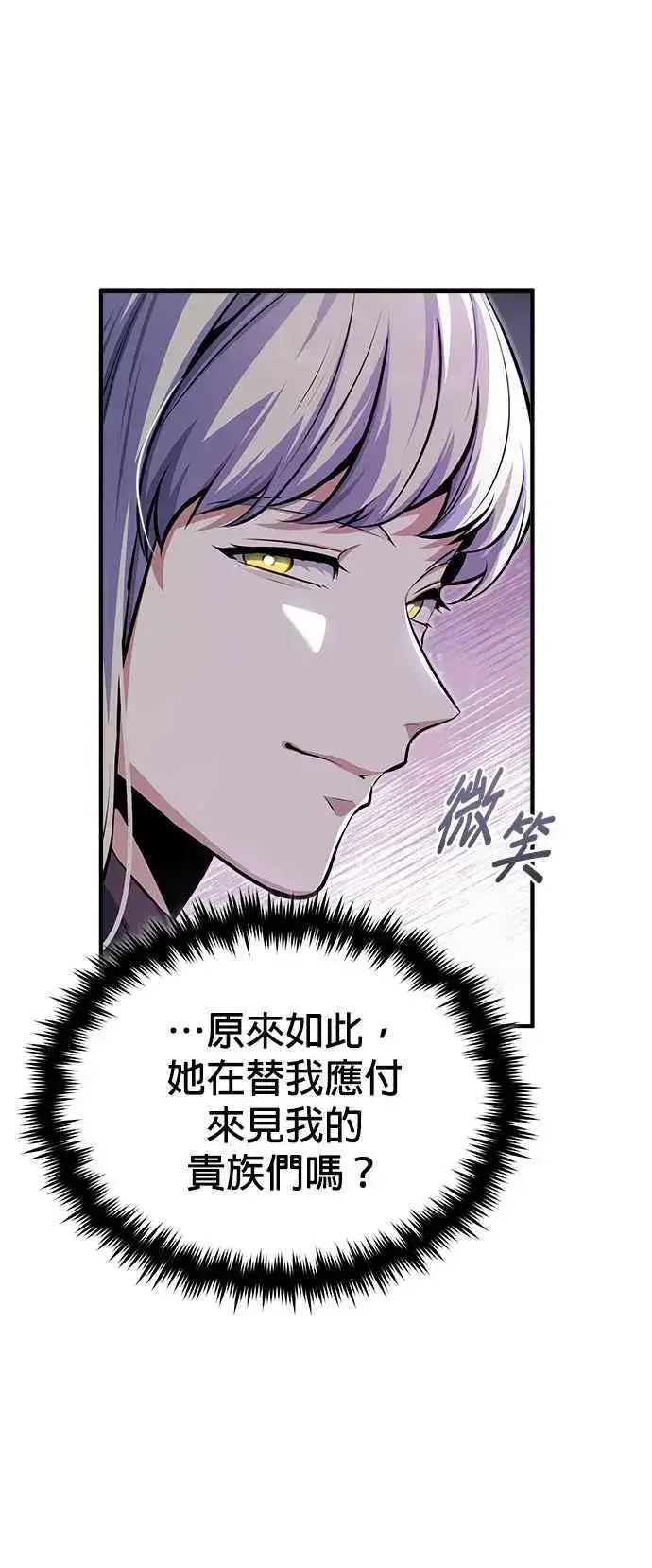 漫画《魔法学院的伪装教师》第64话 行动的代价第42张图