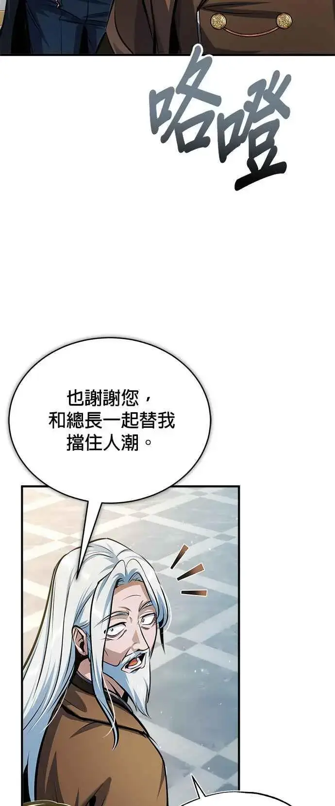 漫画《魔法学院的伪装教师》第64话 行动的代价第44张图