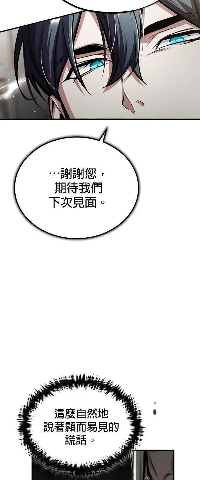 漫画《魔法学院的伪装教师》第64话 行动的代价第47张图
