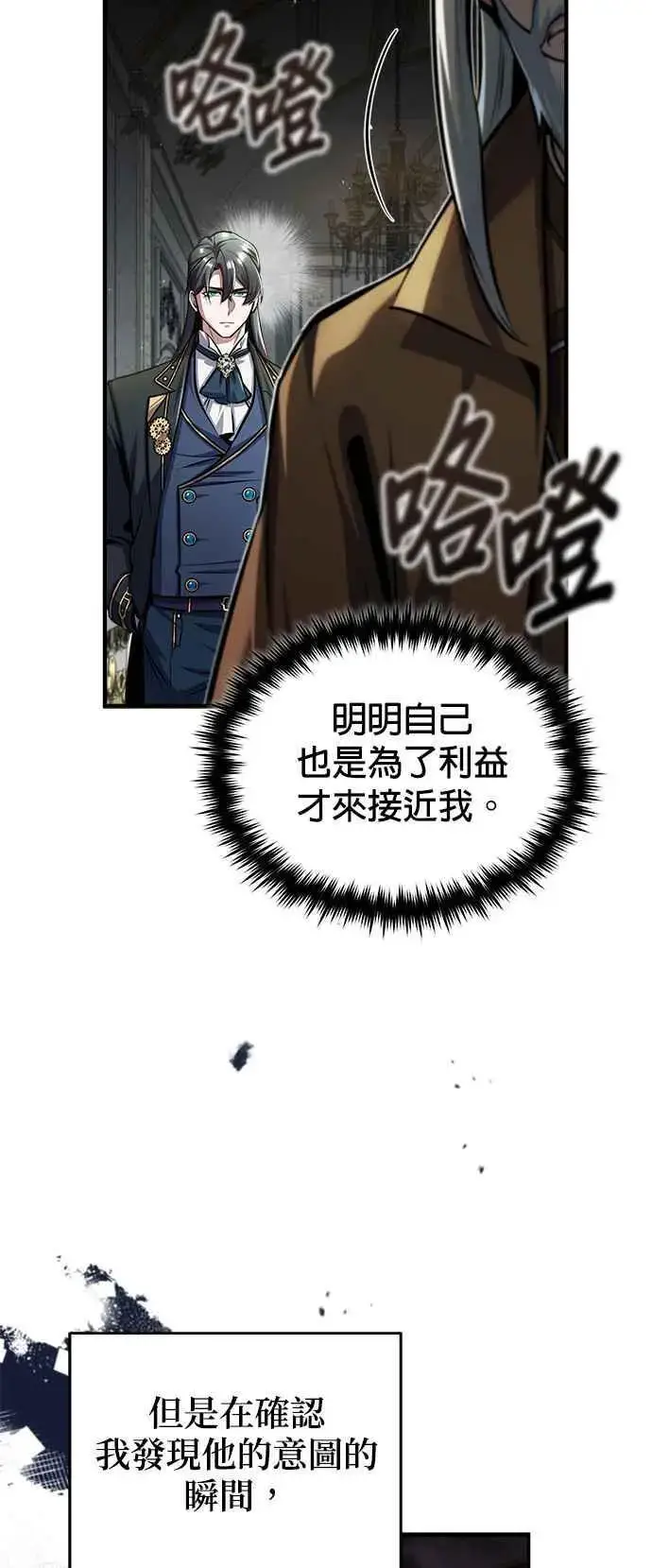 漫画《魔法学院的伪装教师》第64话 行动的代价第48张图