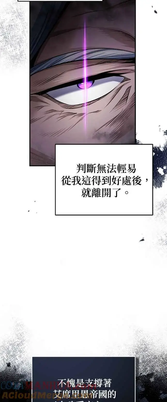 漫画《魔法学院的伪装教师》第64话 行动的代价第49张图