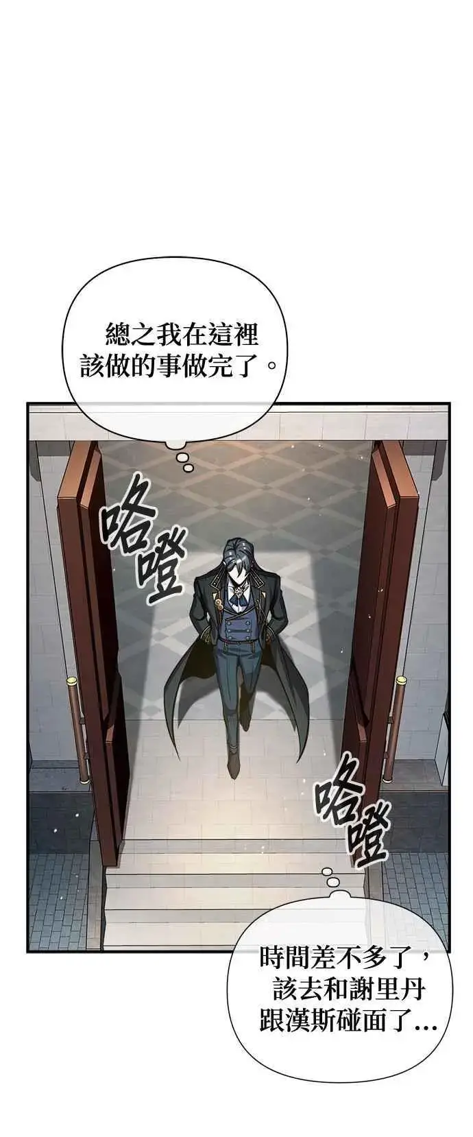 漫画《魔法学院的伪装教师》第64话 行动的代价第51张图