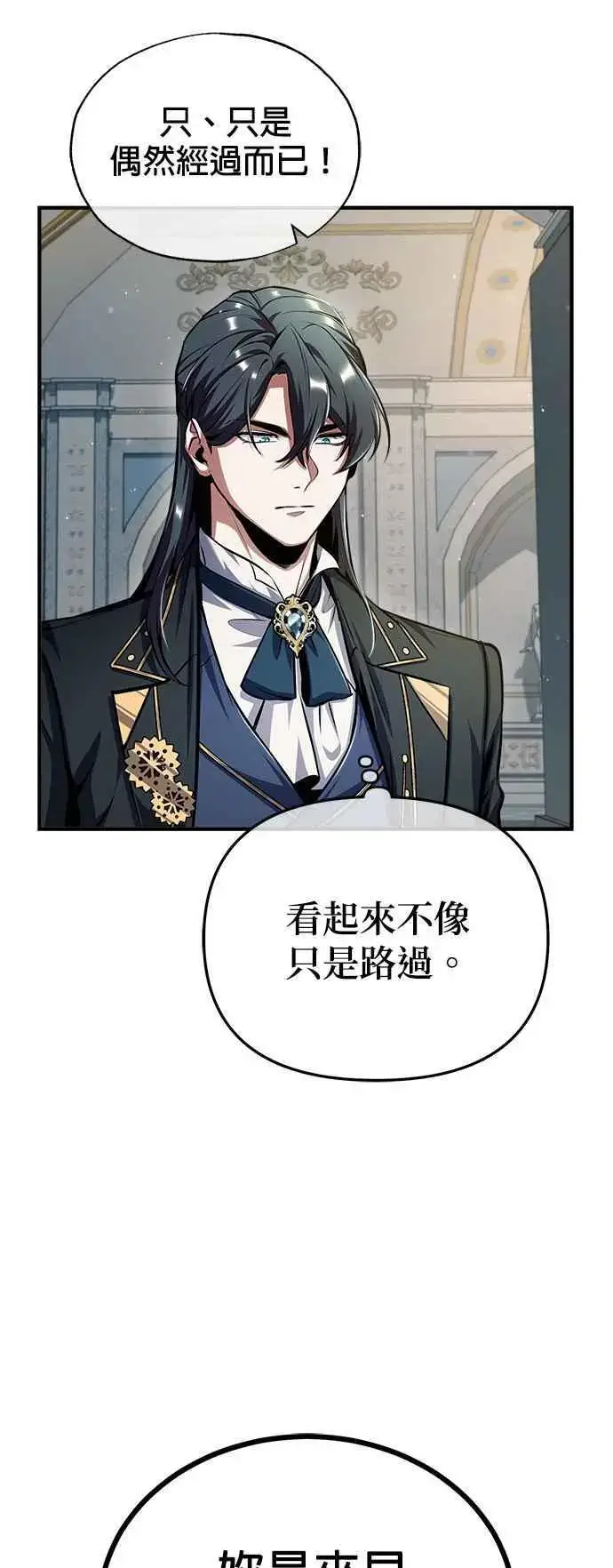 漫画《魔法学院的伪装教师》第64话 行动的代价第53张图