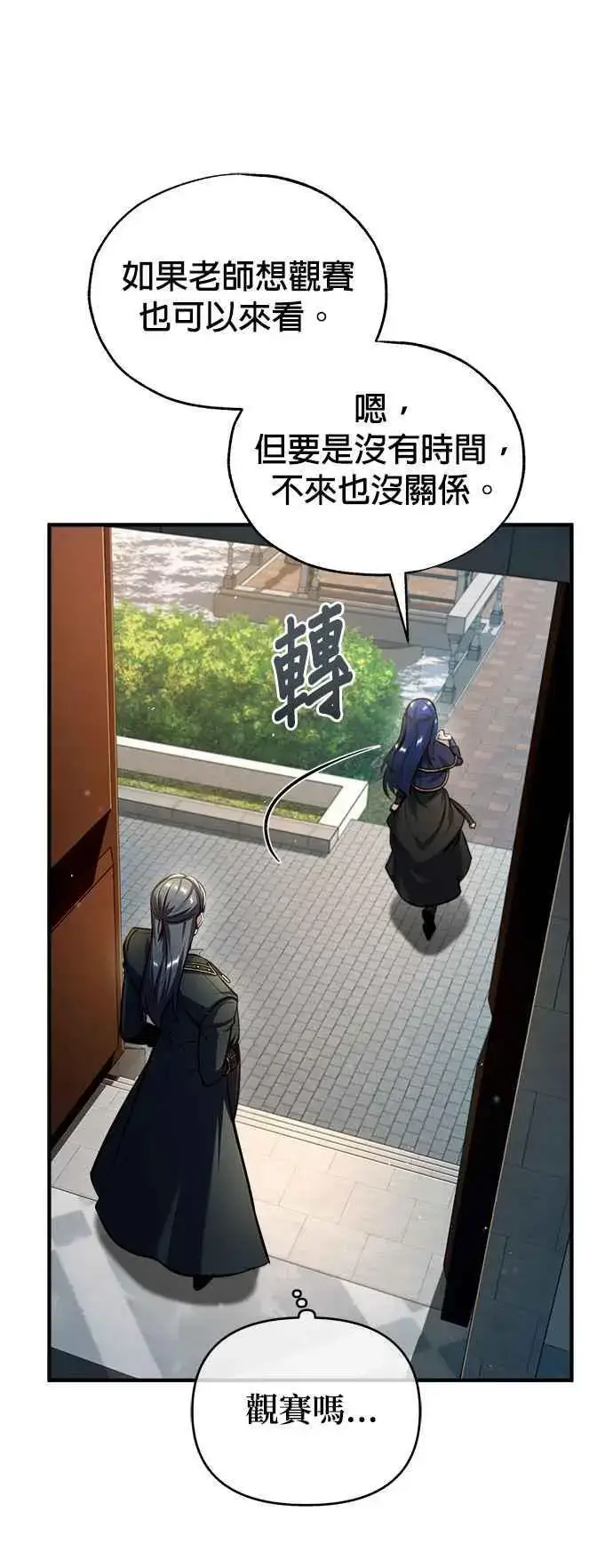 漫画《魔法学院的伪装教师》第64话 行动的代价第59张图