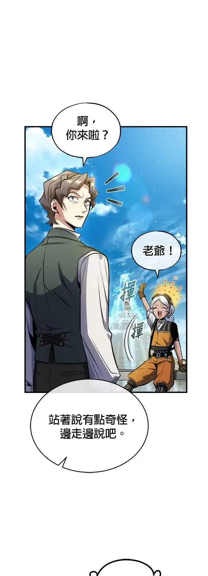 漫画《魔法学院的伪装教师》第64话 行动的代价第62张图