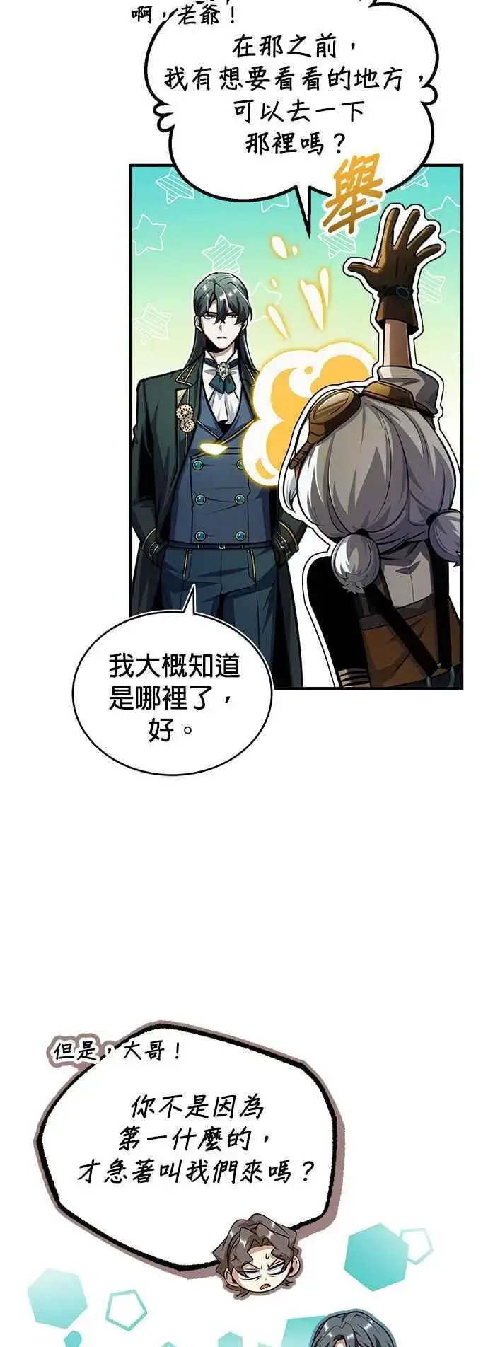 漫画《魔法学院的伪装教师》第64话 行动的代价第63张图