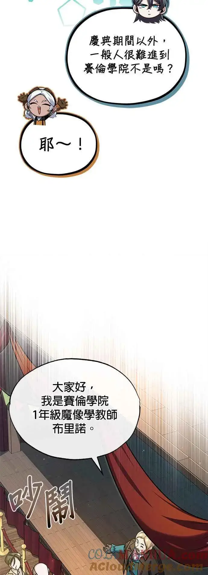 漫画《魔法学院的伪装教师》第64话 行动的代价第64张图