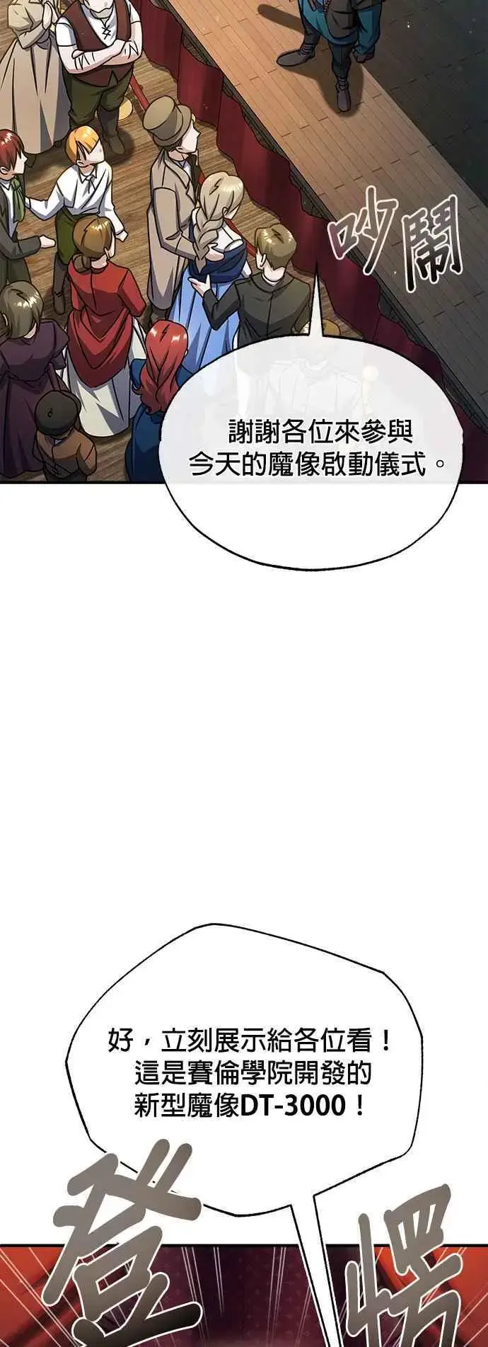 漫画《魔法学院的伪装教师》第64话 行动的代价第65张图